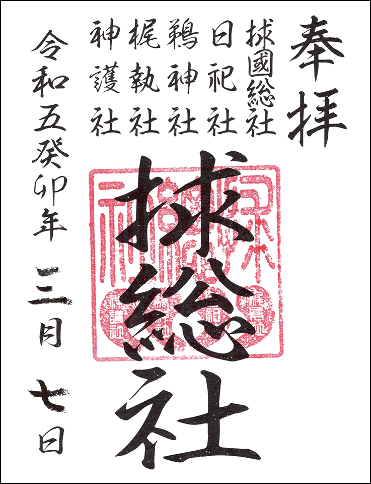 捄総社