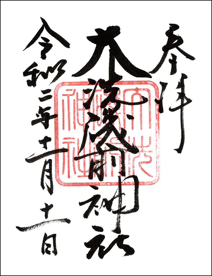 大洗磯前神社