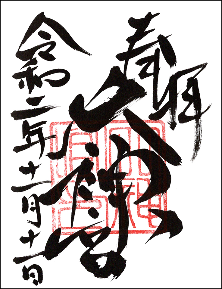 大神宮