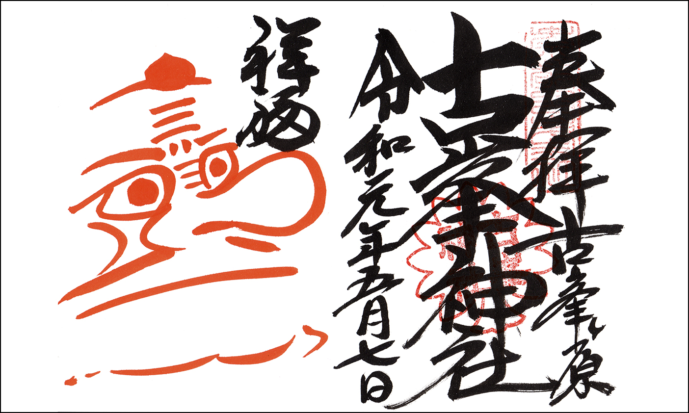 古峯神社