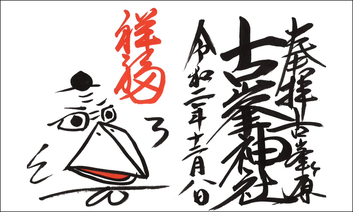 古峯神社