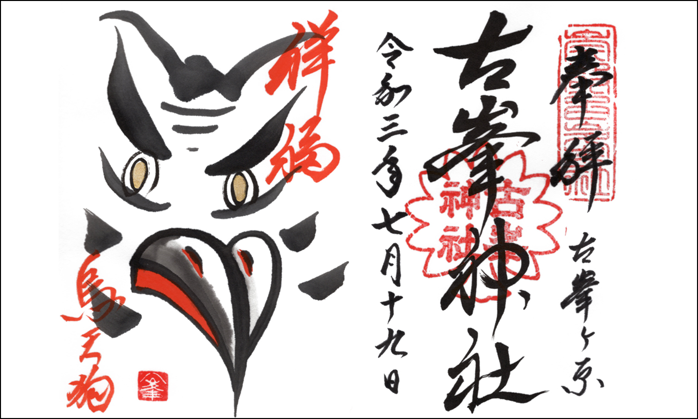 古峯神社