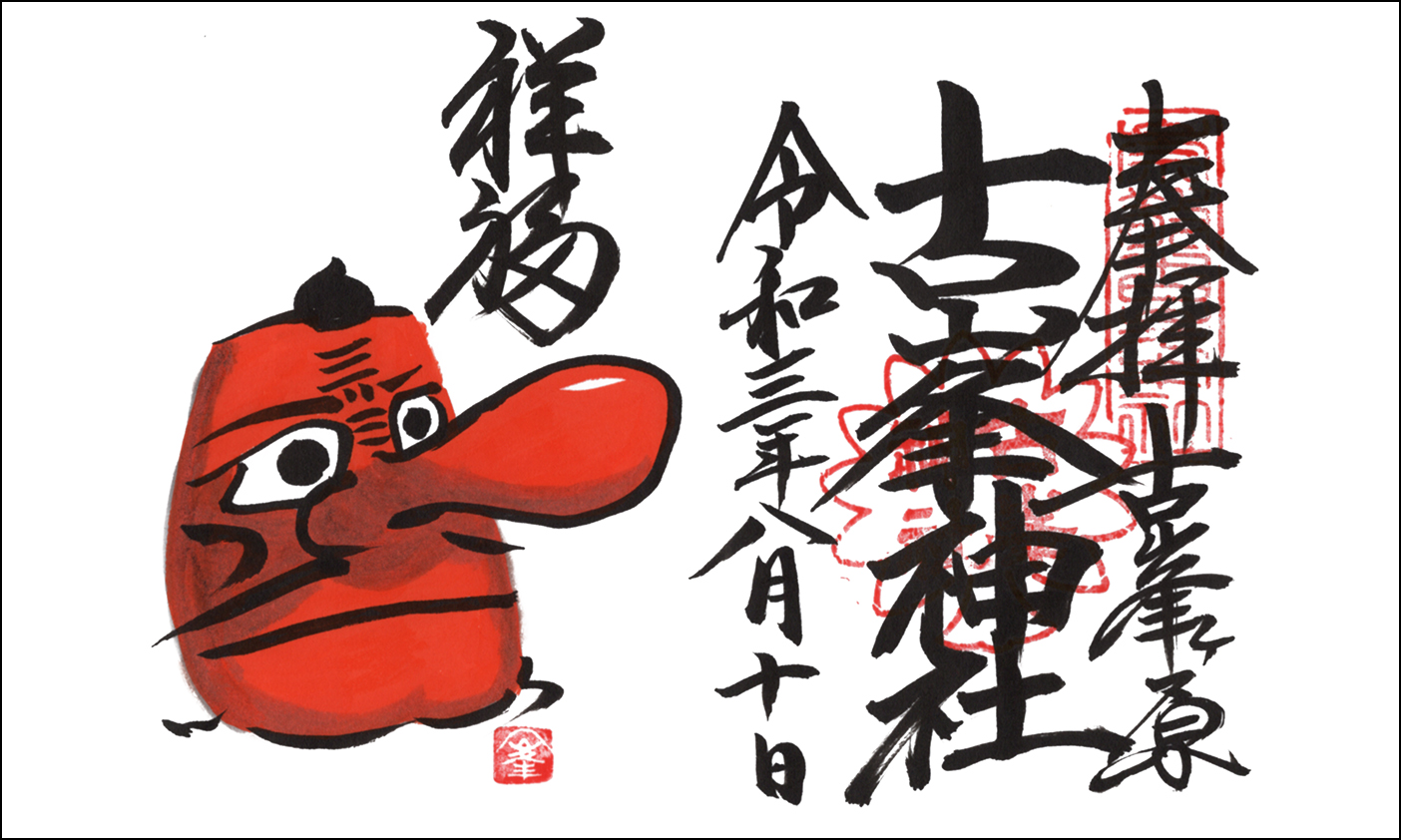 古峯神社