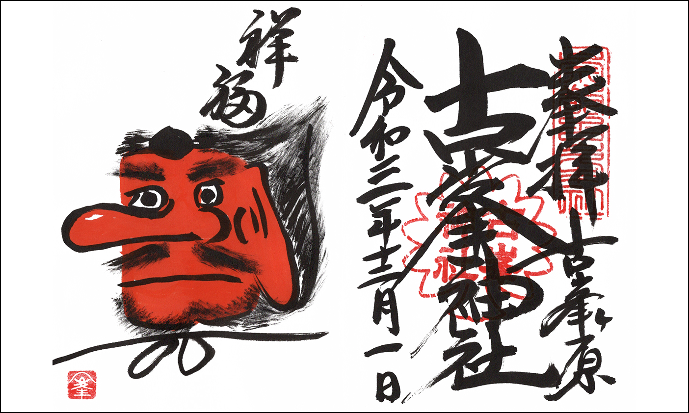 古峯神社