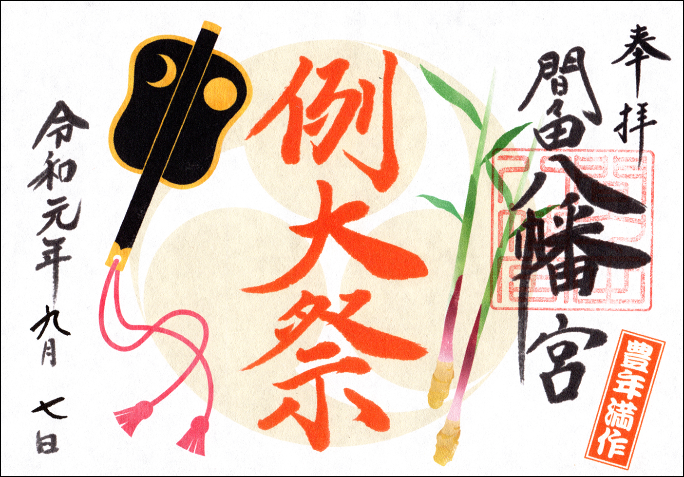 例大祭