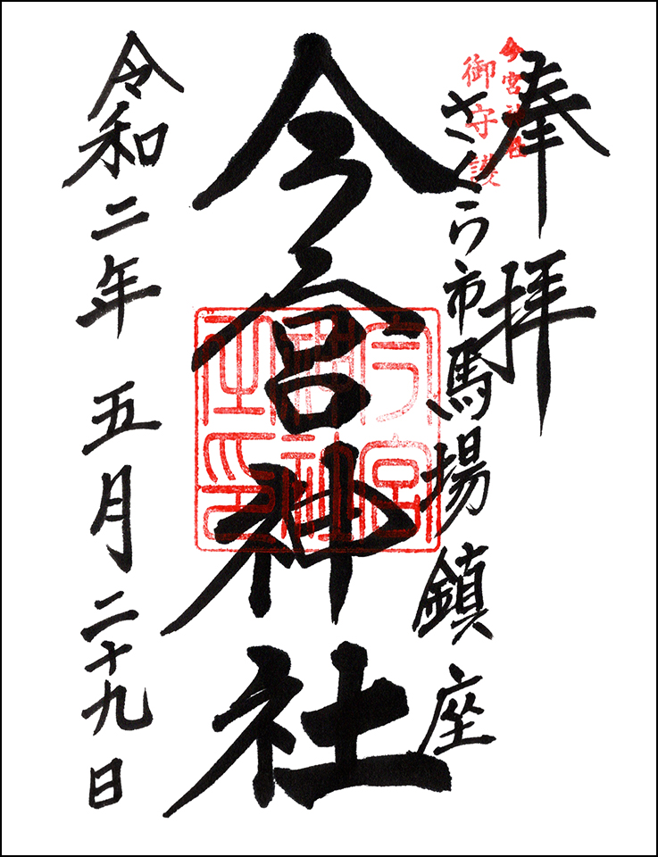 今宮神社