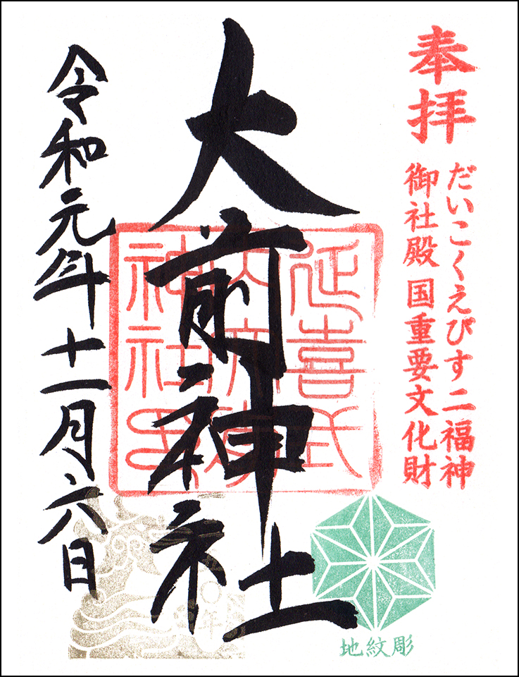 大崎神社