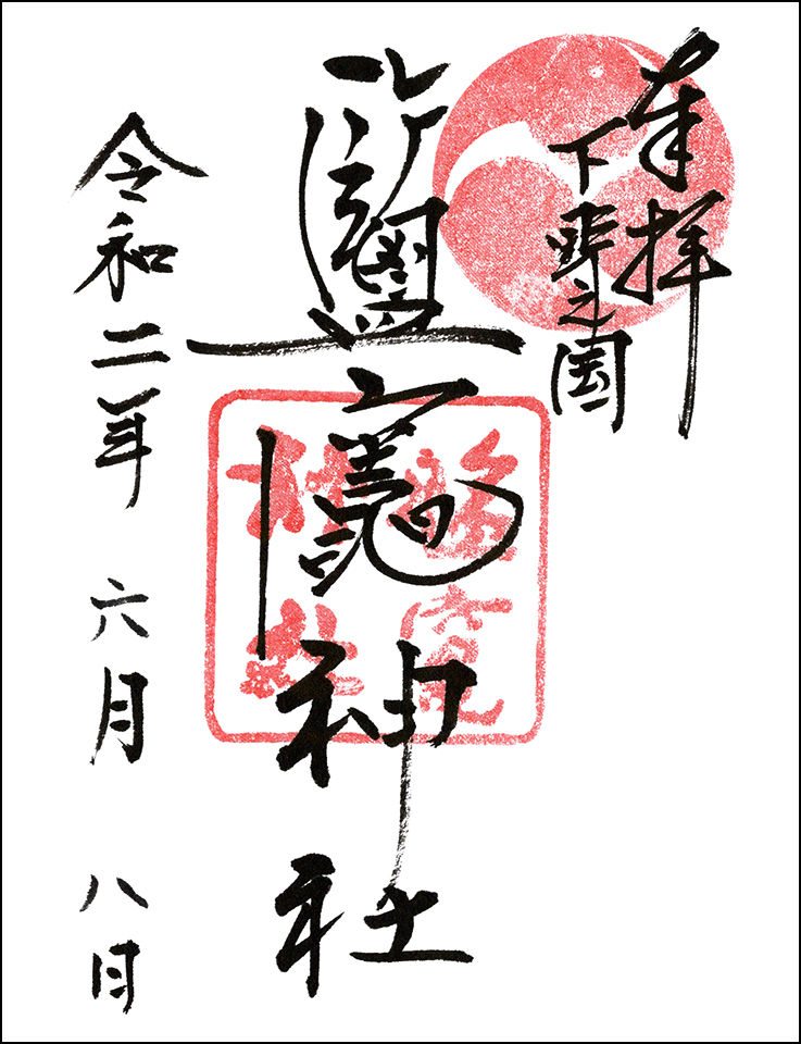塩竈神社