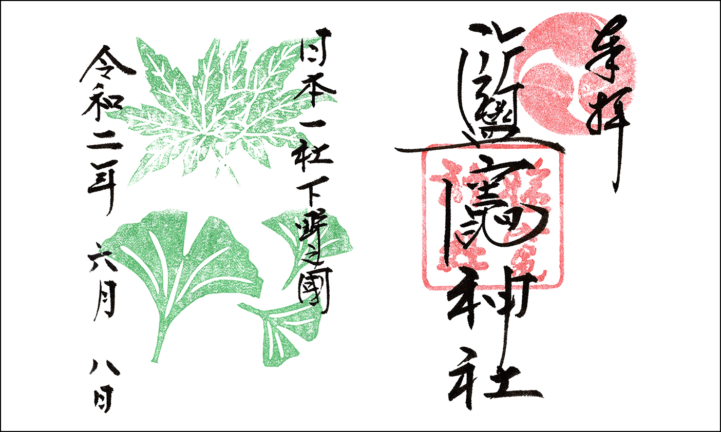 塩竈神社