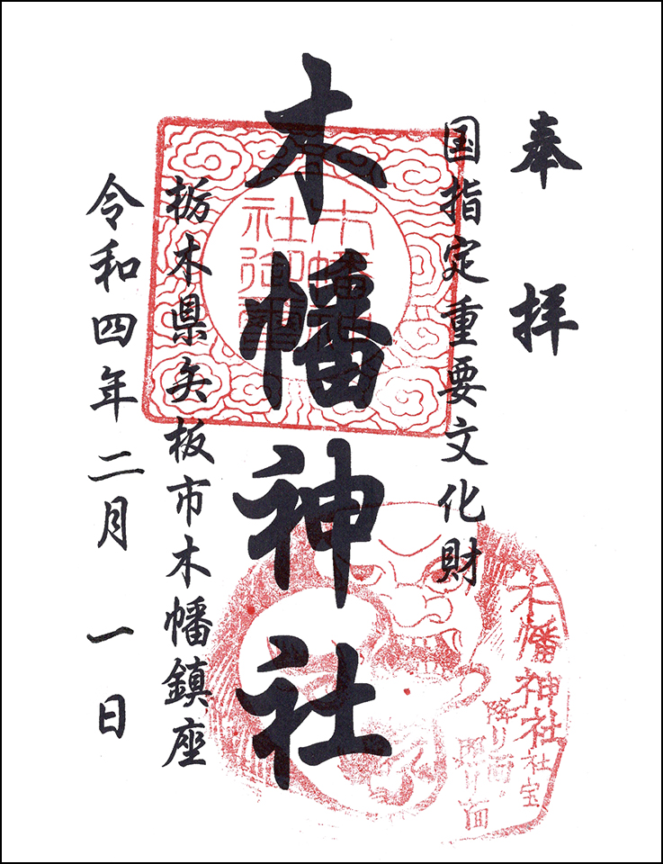 木幡神社