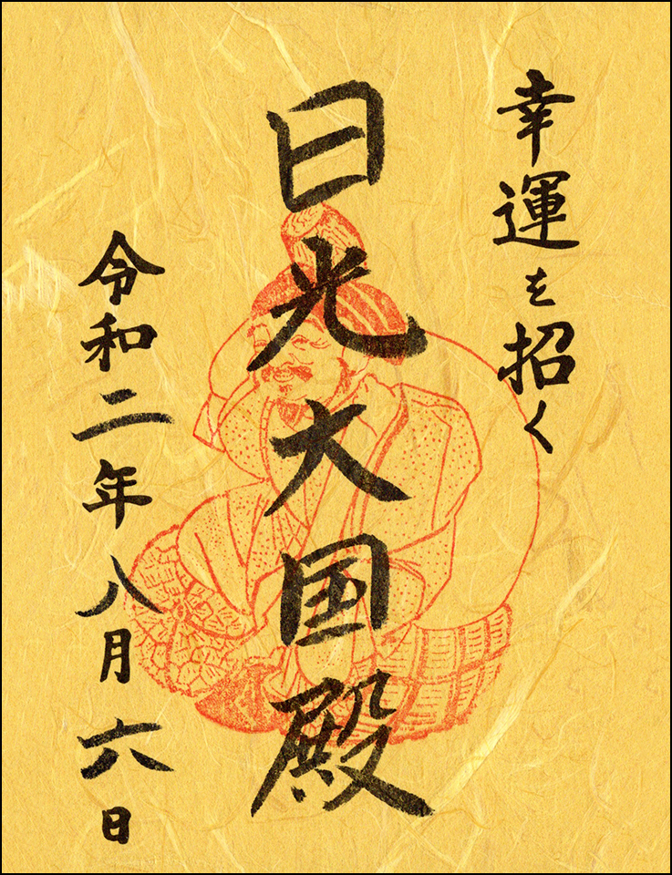 大国殿
