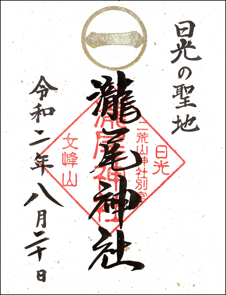 滝尾神社