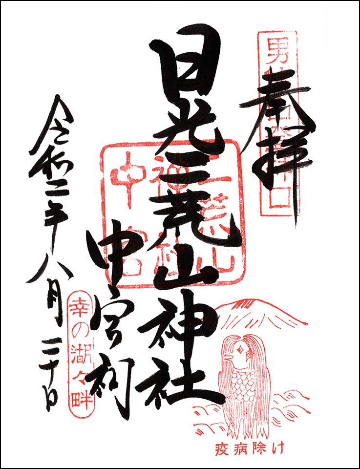 中宮祠