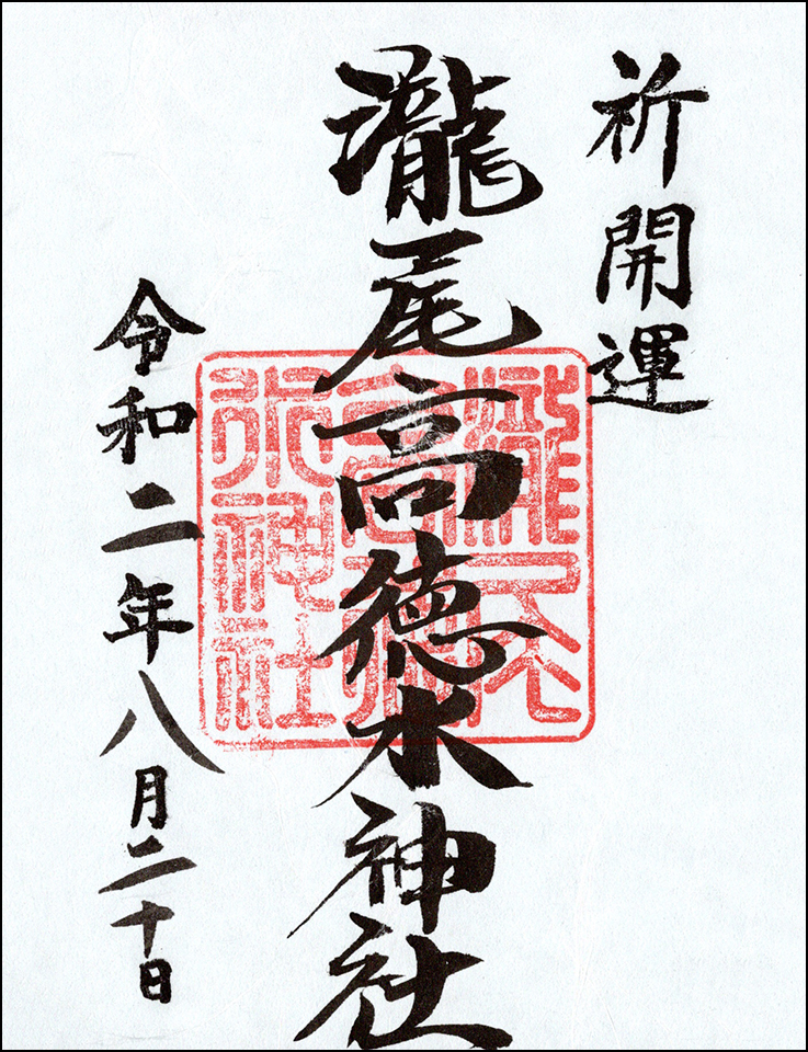 滝尾稲荷神社