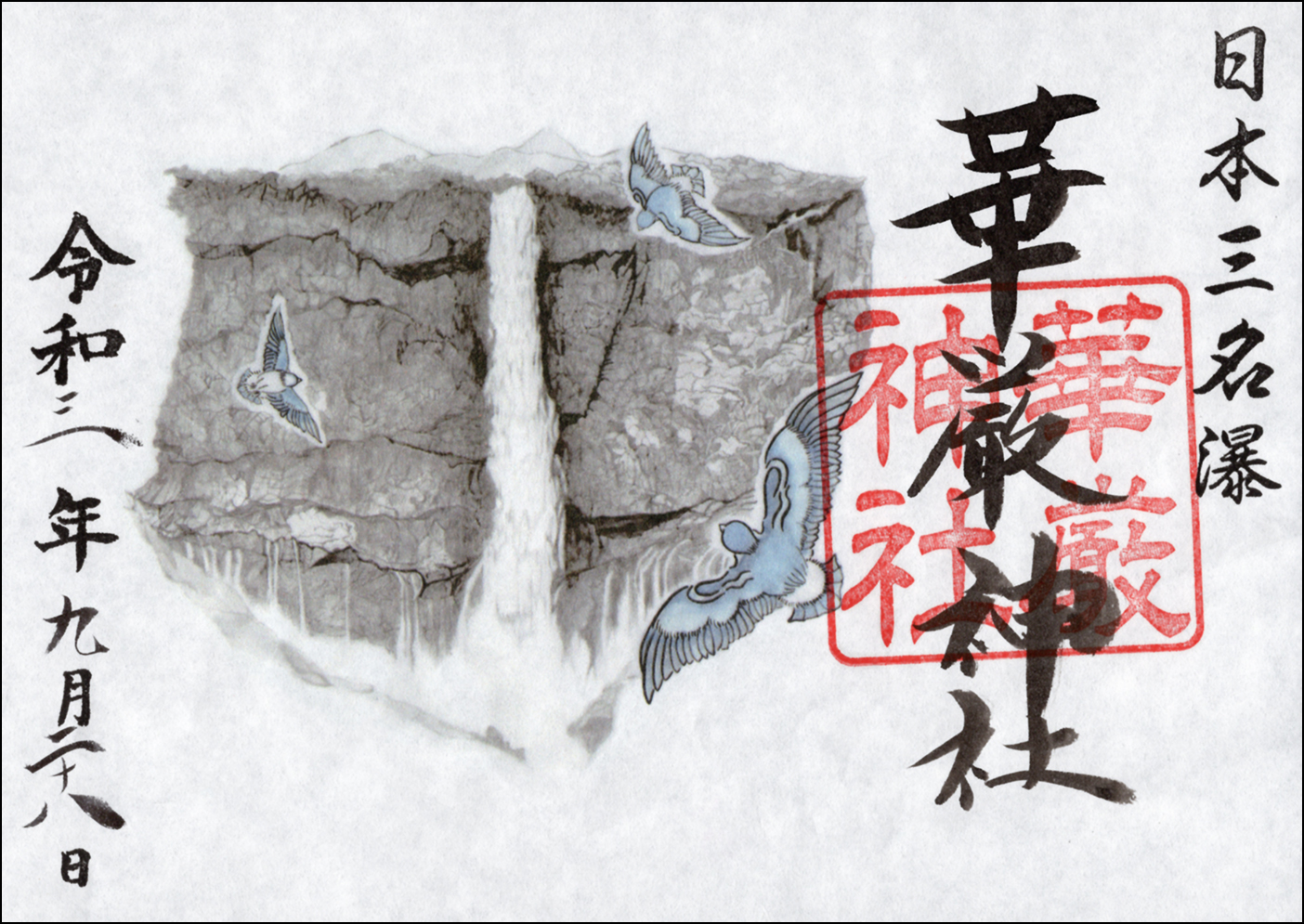 華厳神社