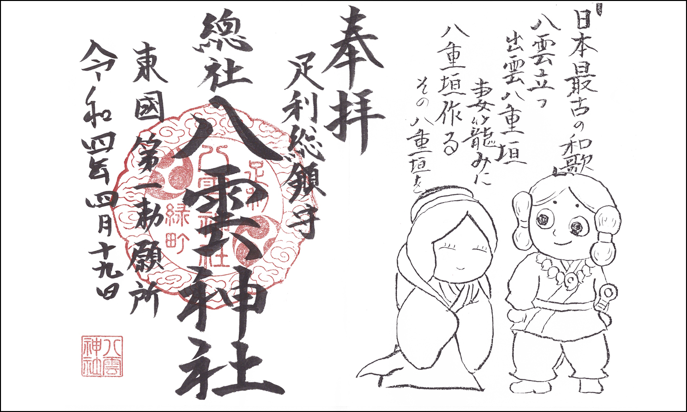 八雲神社