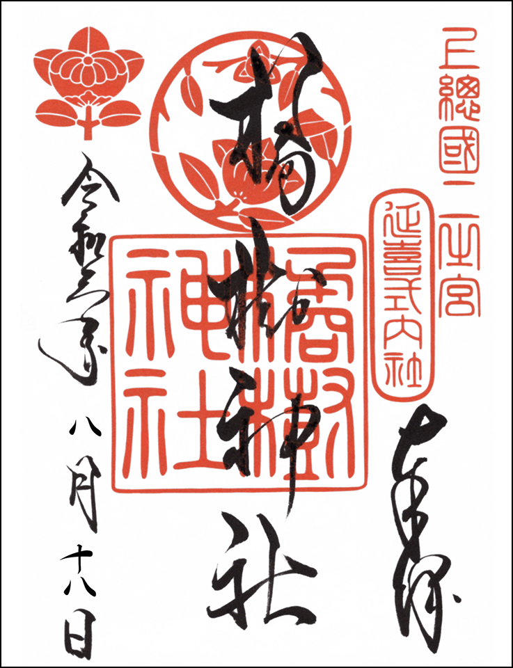 橘樹神社