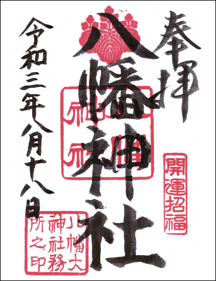 茂原八幡神社