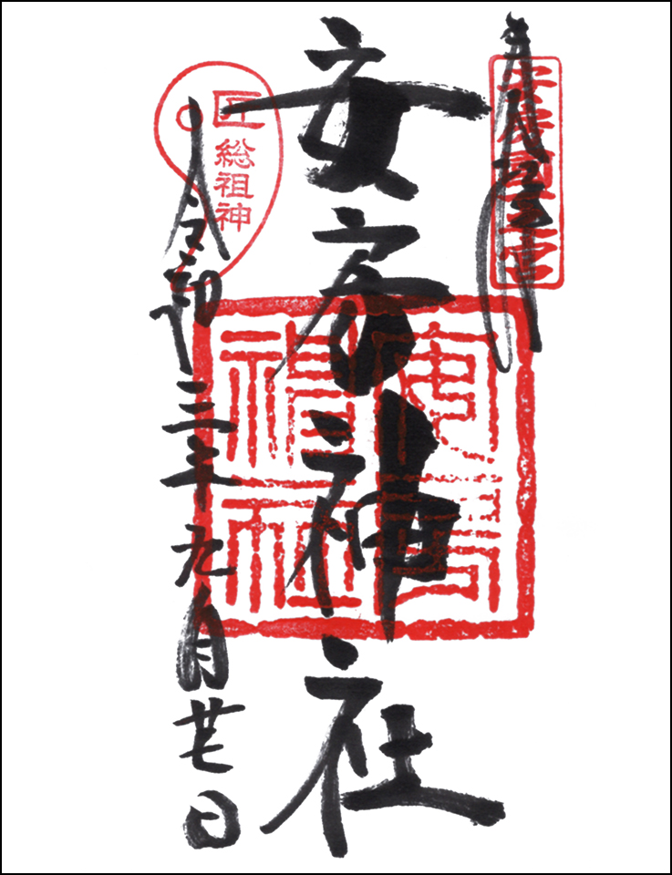 安房神社