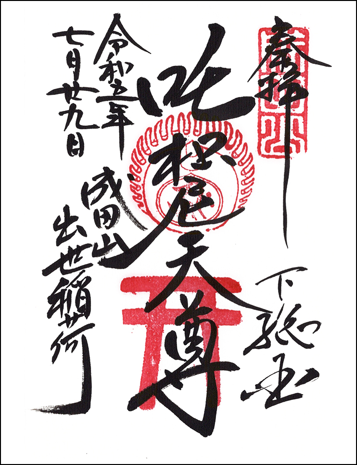 咤枳尼天堂