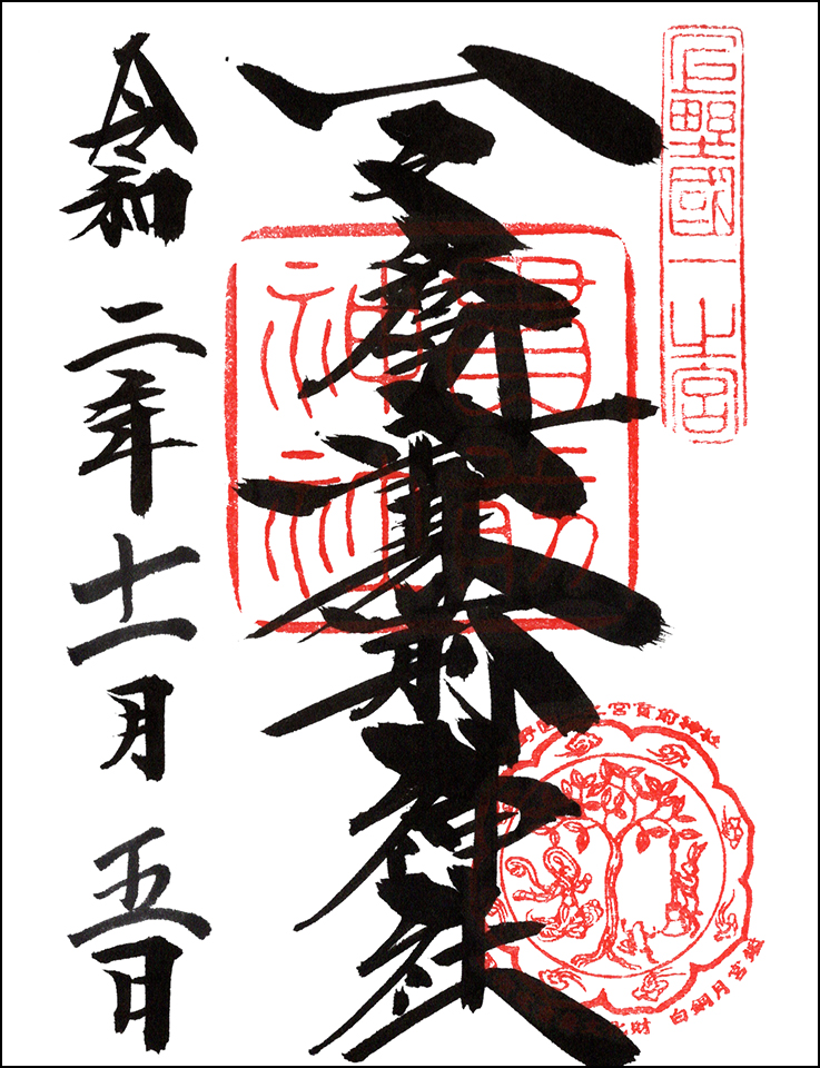 一之宮貫前神社