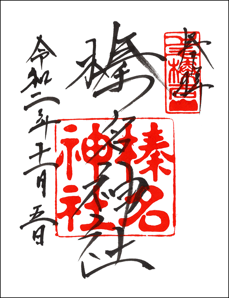 榛名神社