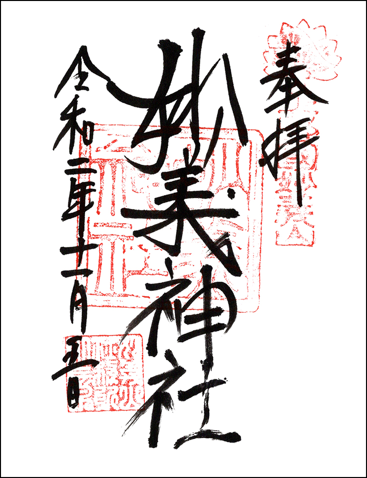 妙義神社