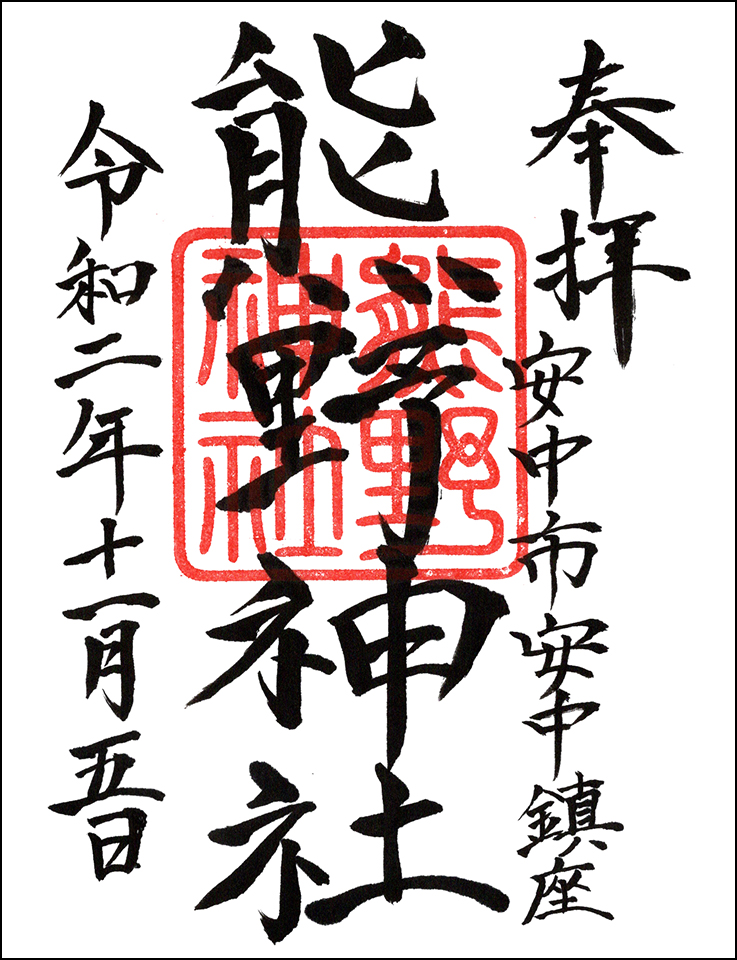 熊野神社