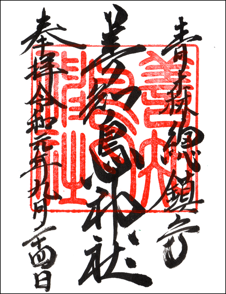 善知鳥神社