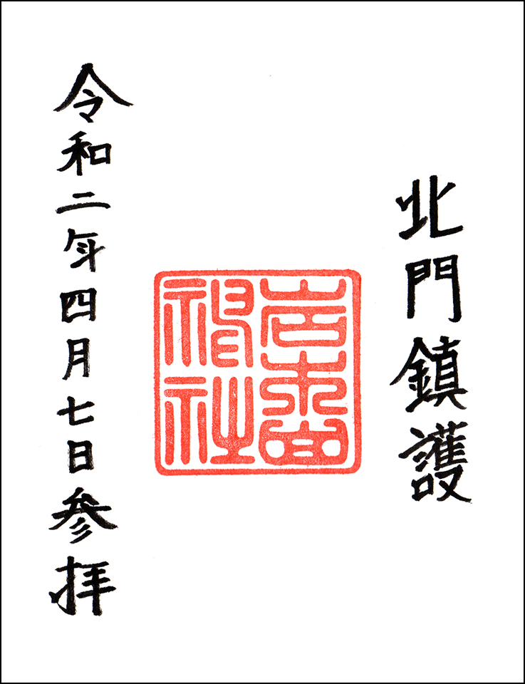岩木山神社
