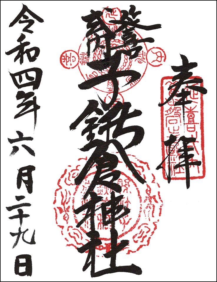 子鍬倉神社