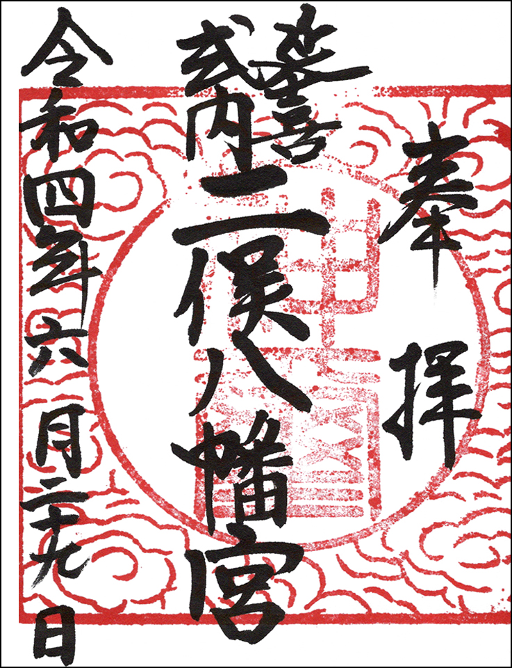 子鍬倉神社