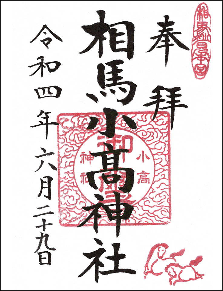 相馬小高神社