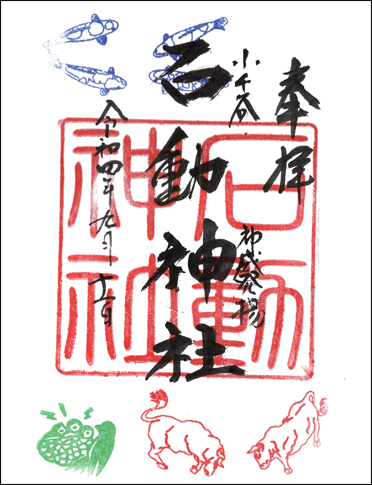 石動神社