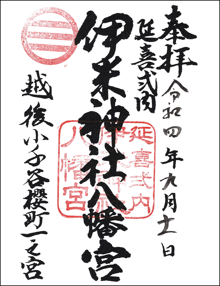 伊米神社