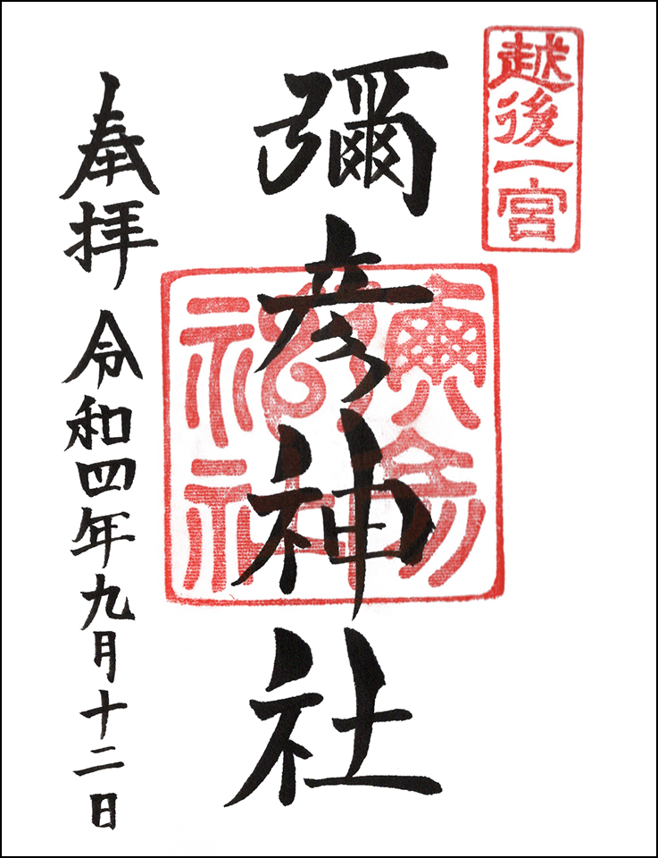 彌彦神社