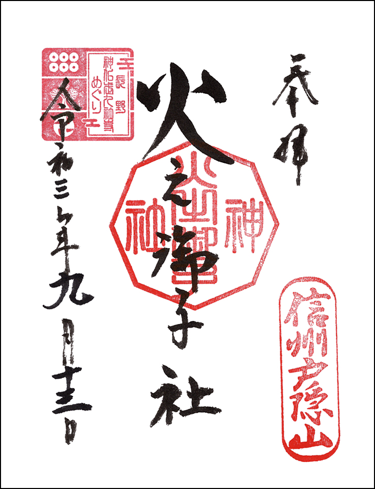 火之御子社