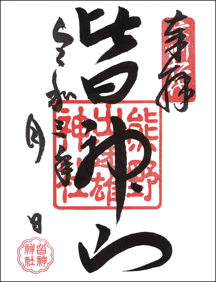 皆神神社