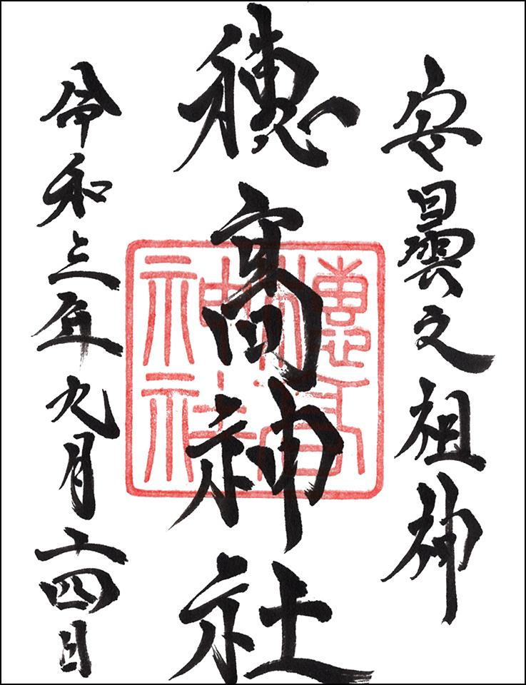 穂高神社