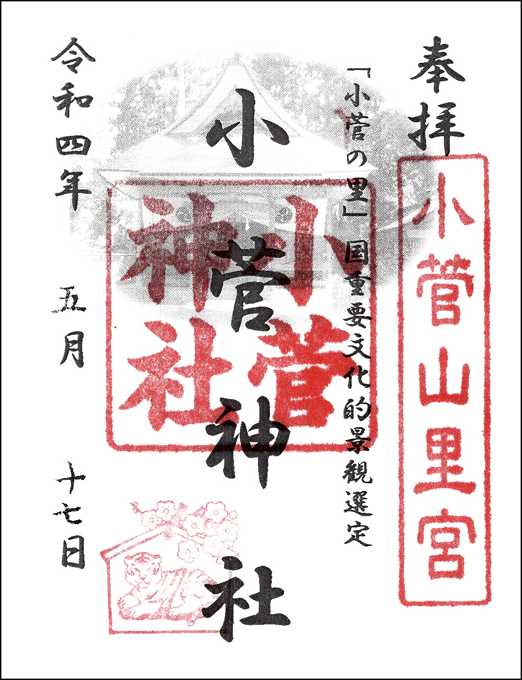 小菅神社