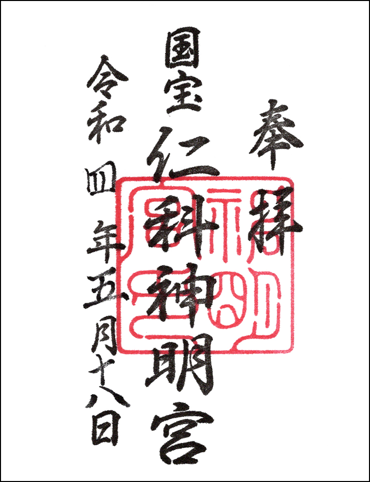 仁科神明宮