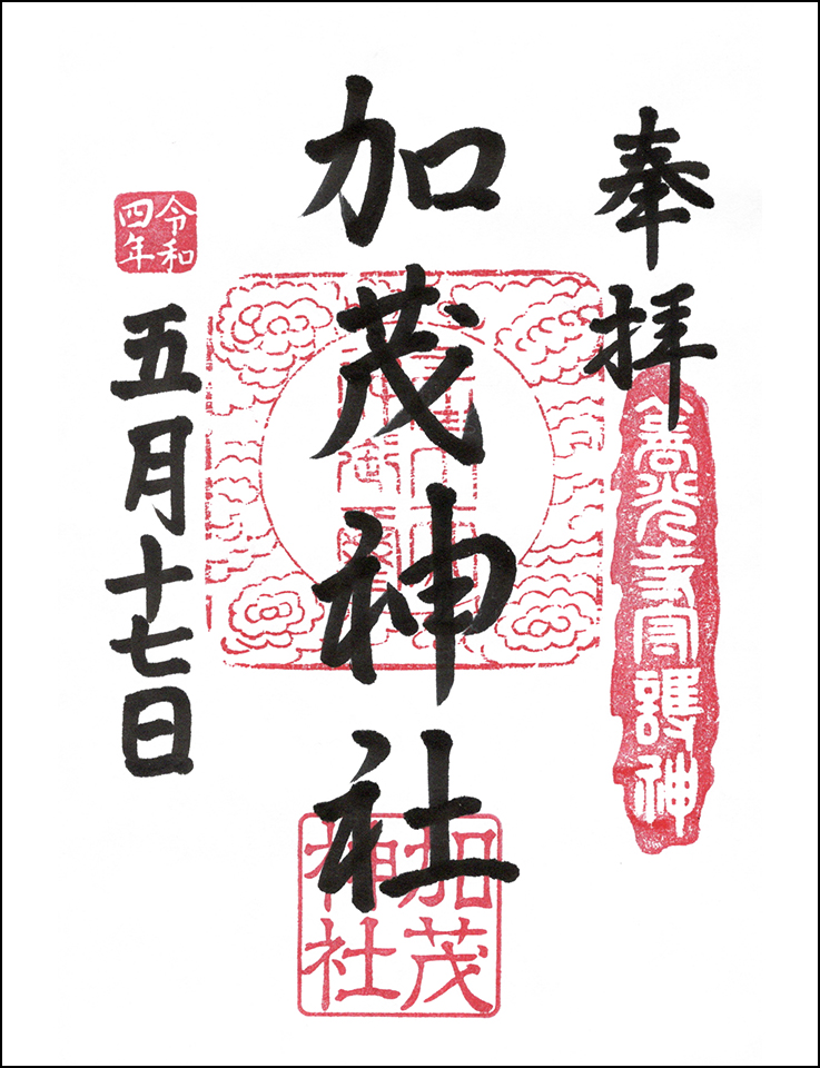 北野八幡神社