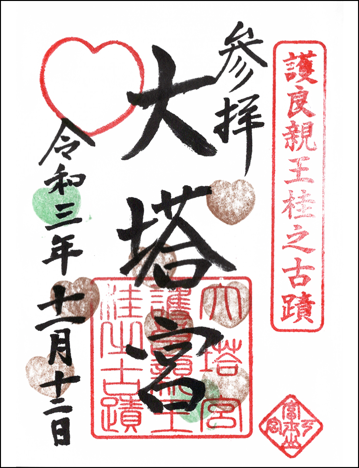 冨士山下宮小室浅間神社