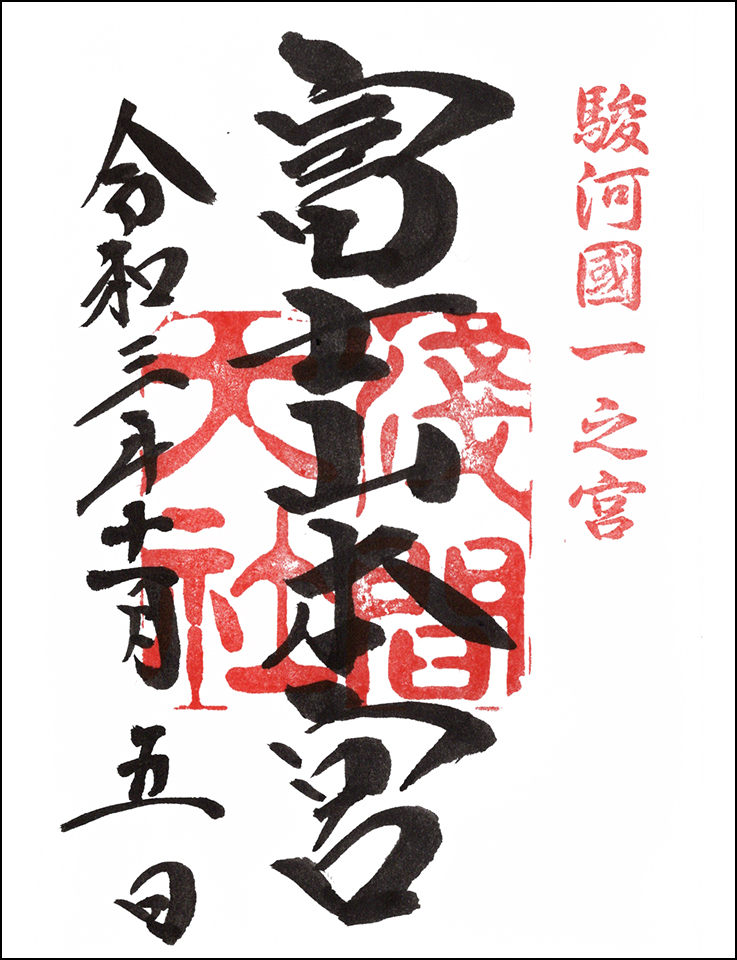 富士山本宮浅間大社