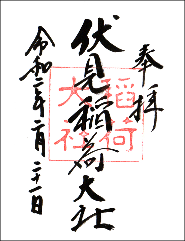 伏見稲荷大社