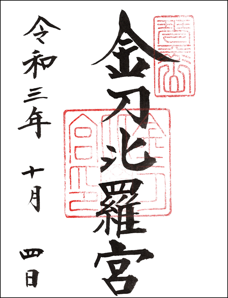 金刀比羅宮