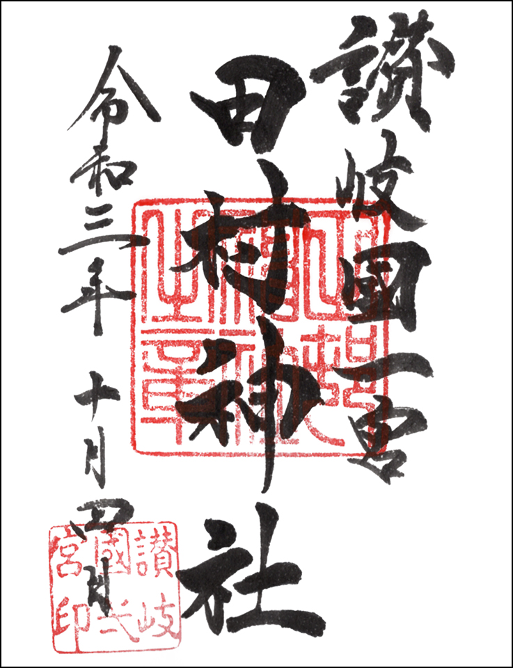 田村神社