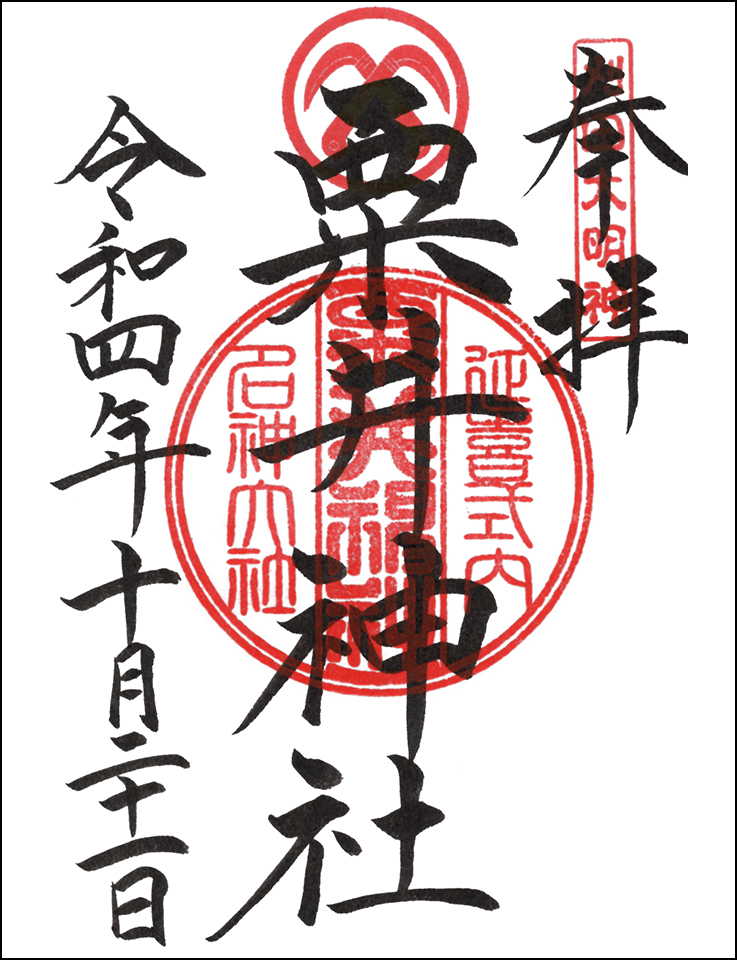 粟井神社