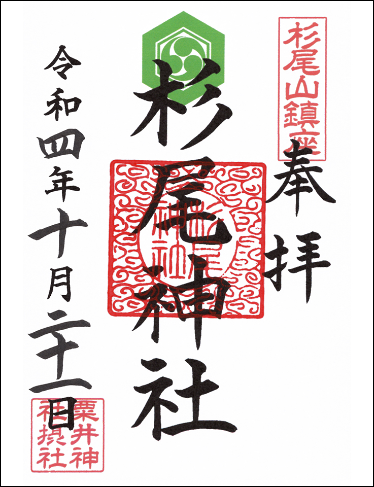 杉尾神社