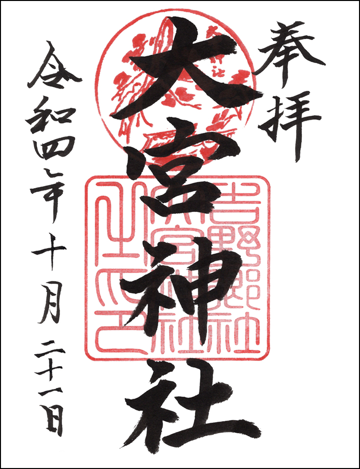大宮神社